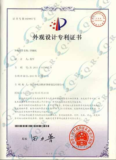 冷鐓機--外觀設(shè)計專利